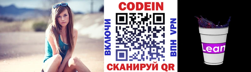 Codein Purple Drank  гидра маркетплейс  Воронеж  магазин  наркотиков 